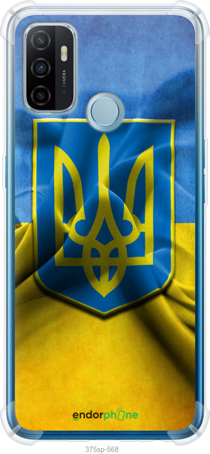 Силіконовий протиударний с посиленими кутами чохол "Прапор та герб України" для Oppo A53, Блакитний
Силіконовий протиударний с посиленими кутами чохол "Прапор та герб України" для Oppo A53, Блакитний