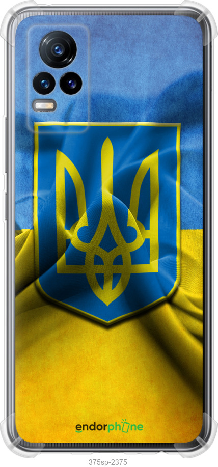 Силіконовий протиударний с посиленими кутами чохол "Прапор та герб України" для Vivo V21E, Блакитний
Силіконовий протиударний с посиленими кутами чохол "Прапор та герб України" для Vivo V21E, Блакитний