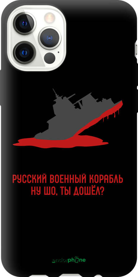 TPU чехол Русский военный корабль v4 для Apple iPhone 12 Pro - 5279b-2052 изображение 