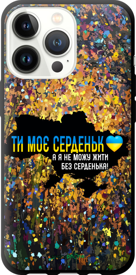 TPU чехол Моє серце Україна для Apple iPhone 13 Pro - 5240b-2372 изображение 