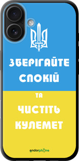 TPU чехол Зберігайте спокій та чистіть кулемет для Apple iPhone 16 Plus - 1106b-3714 изображение 
