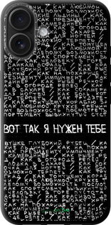 TPU чехол Я нужен для Apple iPhone 16 Plus - 4508b-3714 изображение 