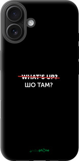 TPU чехол Шо там? для Apple iPhone 16 Plus - 4592b-3714 изображение 