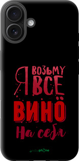 TPU чехол Візьму вино на себе для Apple iPhone 16 Plus - 4601b-3714 изображение 