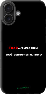 TPU чехол Всё замечательно для Apple iPhone 16 Plus - 4844b-3714 изображение 