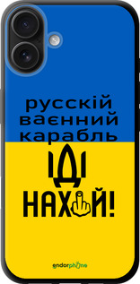 TPU чехол Російський військовий корабель іди на для Apple iPhone 16 Plus - 5216b-3714 изображение 