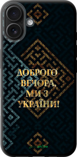 TPU чехол Ми з України v3 для Apple iPhone 16 Plus - 5250b-3714 изображение 