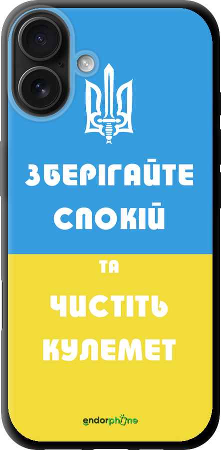 TPU чехол Зберігайте спокій та чистіть кулемет для Apple iPhone 16 Plus - 1106b-3714 изображение 