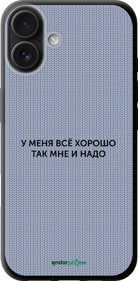 TPU чехол Всё хорошо для Apple iPhone 16 Plus - 4891b-3714 изображение 