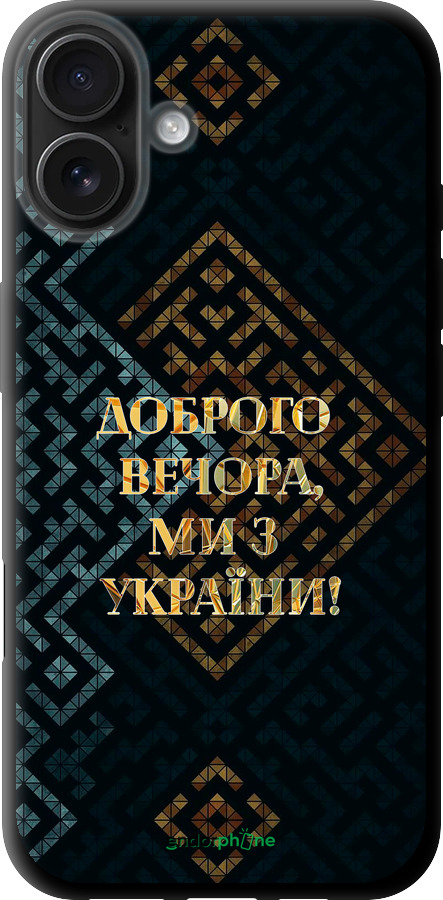 TPU чехол Ми з України v3 для Apple iPhone 16 Plus - 5250b-3714 изображение 