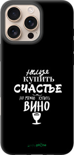 TPU чехол Купить счастье для Apple iPhone 16 Pro Max - 4869b-3706 изображение 