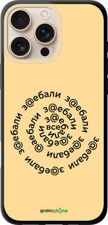 TPU чехол Все достали для Apple iPhone 16 Pro Max - 4873b-3706 изображение 