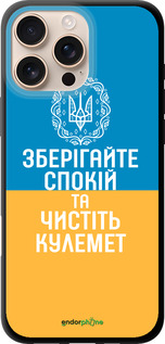 TPU чехол Спокойствие v3 для Apple iPhone 16 Pro Max - 5243b-3706 изображение 