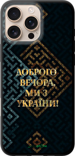 TPU чехол Ми з України v3 для Apple iPhone 16 Pro Max - 5250b-3706 изображение 