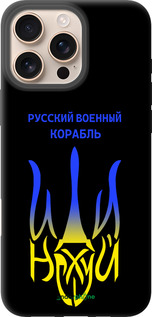 TPU чехол Русский военный корабль иди на v7 для Apple iPhone 16 Pro Max - 5261b-3706 изображение 