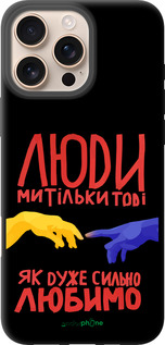 TPU чехол Люди для Apple iPhone 16 Pro Max - 5289b-3706 изображение 