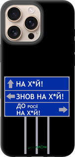 TPU чехол Дорожный знак для Apple iPhone 16 Pro Max - 5297b-3706 изображение 