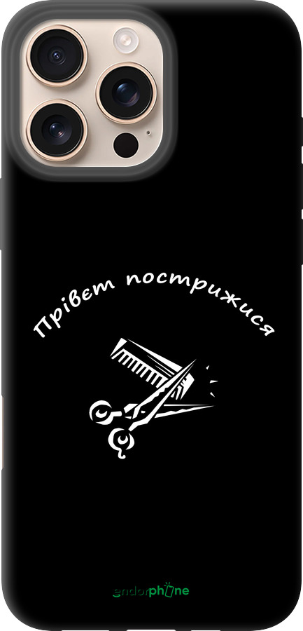 TPU чехол прівєт пострижися для Apple iPhone 16 Pro Max - 4531b-3706 изображение 