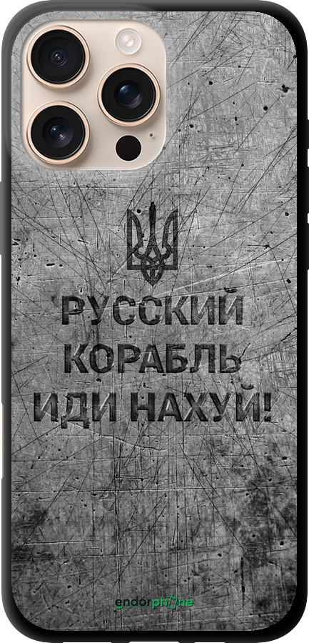 TPU чехол Русский военный корабль иди на v4 для Apple iPhone 16 Pro Max - 5223b-3706 изображение 