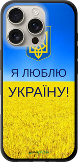 TPU чехол Я люблю Україну для Apple iPhone 16 Pro - 1115b-3708 изображение 