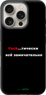 TPU чехол Всё замечательно для Apple iPhone 16 Pro - 4844b-3708 изображение 