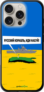 TPU чехол Русский военный корабль иди на v5 для Apple iPhone 16 Pro - 5237b-3708 изображение 