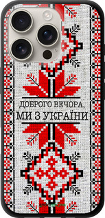 TPU чехол Ми їз України v5  для Apple iPhone 16 Pro - 5315b-3708 изображение 