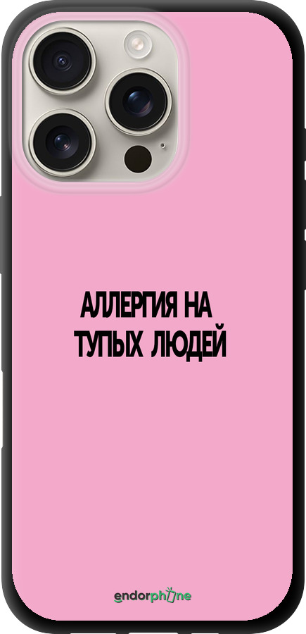 TPU чехол Аллергия для Apple iPhone 16 Pro - 4575b-3708 изображение 