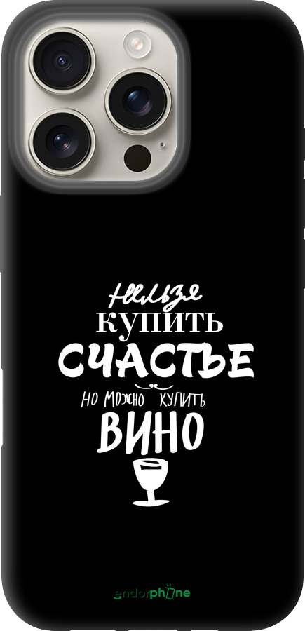 TPU чехол Купити щастя для Apple iPhone 16 Pro - 4869b-3708 изображение 