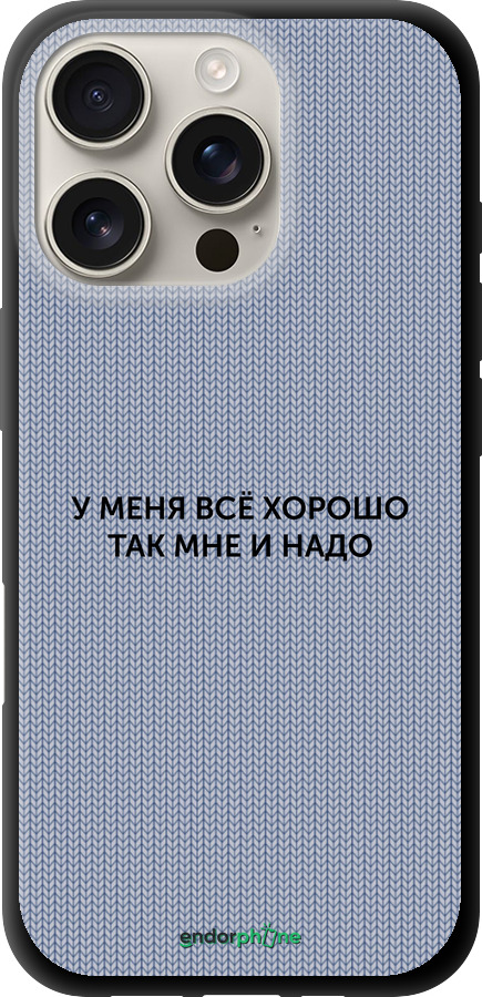 TPU чехол Всё хорошо для Apple iPhone 16 Pro - 4891b-3708 изображение 