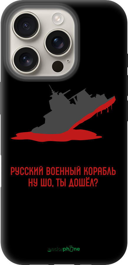 TPU чехол Русский военный корабль v4 для Apple iPhone 16 Pro - 5279b-3708 изображение 