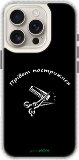 Чехол Bumper чехол прівєт пострижися для Apple iPhone 16 Pro - 4531pc-3708 изображение 