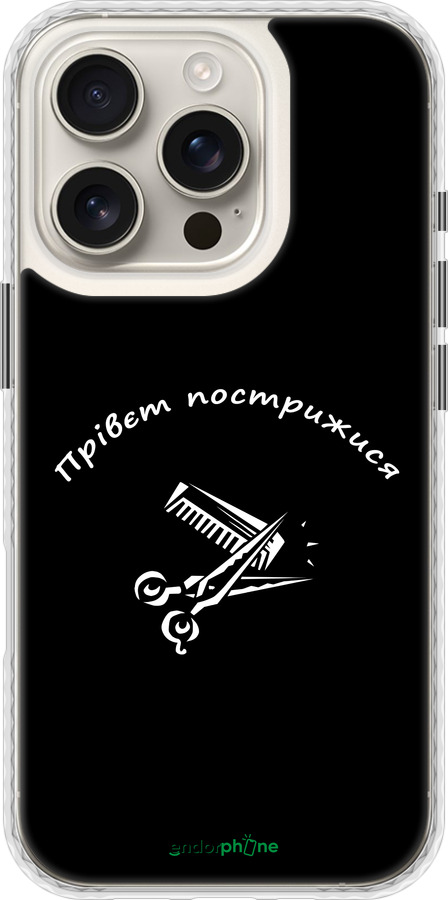 Чехол Bumper чехол прівєт пострижися для Apple iPhone 16 Pro - 4531pc-3708 изображение 