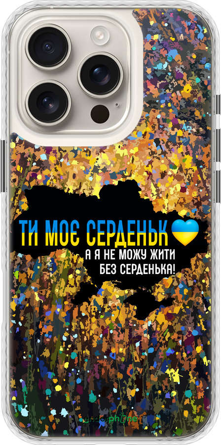 Чехол Bumper чехол Мое сердце Украина для Apple iPhone 16 Pro - 5240pc-3708 изображение 