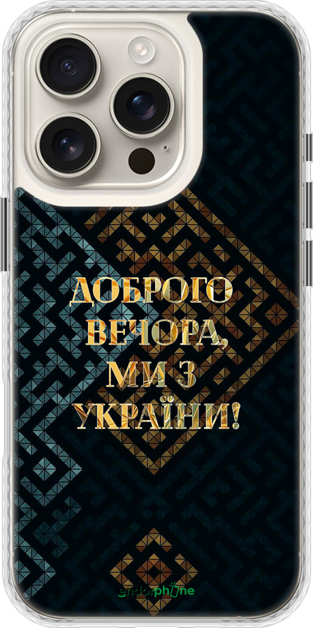 Чехол Bumper чехол Мы из Украины v3 для Apple iPhone 16 Pro - 5250pc-3708 изображение 