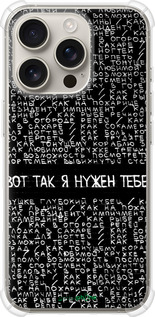 Силикон с усиленными углами чехол Я нужен для Apple iPhone 16 Pro - 4508sp-3708 изображение 