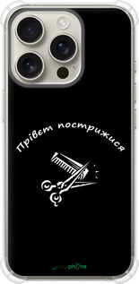 Силикон с усиленными углами чехол прівєт пострижися для Apple iPhone 16 Pro - 4531sp-3708 изображение 