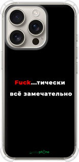 Силикон с усиленными углами чехол Всё замечательно для Apple iPhone 16 Pro - 4844sp-3708 изображение 