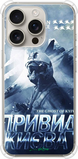 Силикон с усиленными углами чехол Призрак Киева v2 для Apple iPhone 16 Pro - 5229sp-3708 изображение 