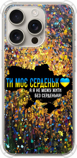 Силикон с усиленными углами чехол Мое сердце Украина для Apple iPhone 16 Pro - 5240sp-3708 изображение 