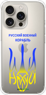 Силикон с усиленными углами чехол Русский военный корабль иди на v7 для Apple iPhone 16 Pro - 5261sp-3708 изображение 
