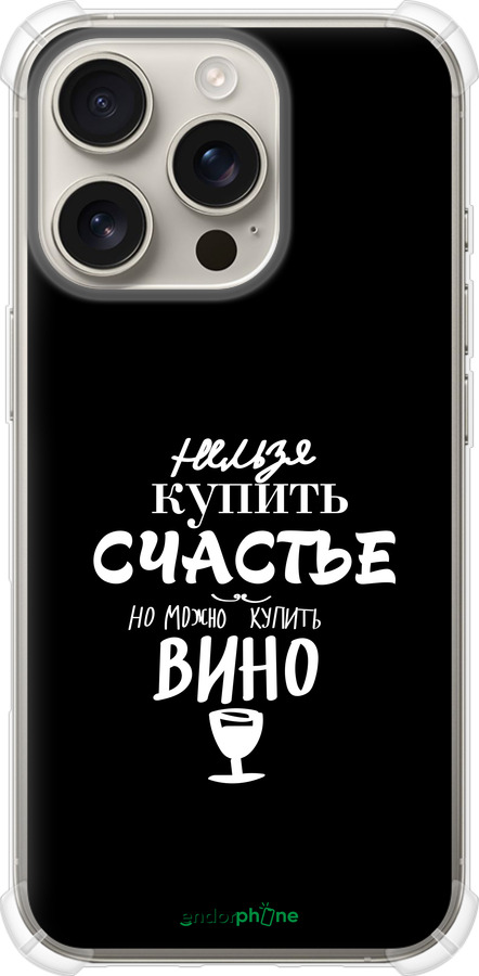Силикон с усиленными углами чехол Купить счастье для Apple iPhone 16 Pro - 4869sp-3708 изображение 