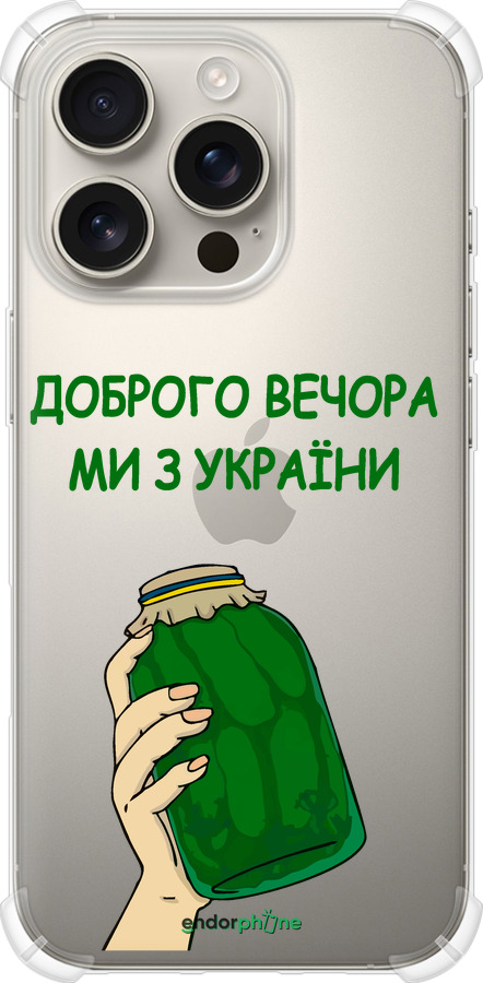Силикон с усиленными углами чехол Мы из Украины v2 для Apple iPhone 16 Pro - 5245sp-3708 изображение 