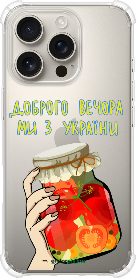 Силіконовий протиударний с посиленими кутами чехол Ми з України v4  для Apple iPhone 16 Pro - 5253sp-3708 изображение 