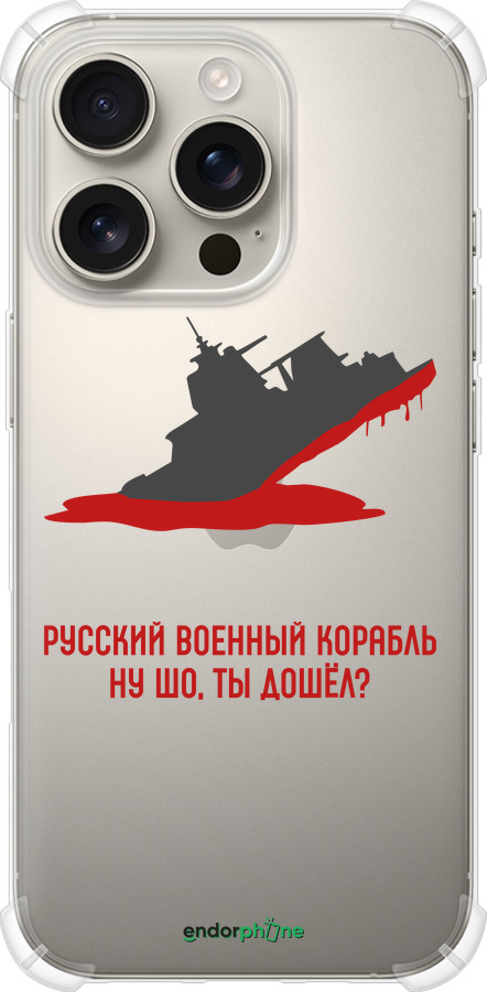 Силикон с усиленными углами чехол Русский военный корабль v4 для Apple iPhone 16 Pro - 5279sp-3708 изображение 