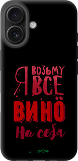 TPU чехол Візьму вино на себе для Apple iPhone 16 - 4601b-3709 изображение 