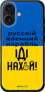TPU чехол Російський військовий корабель іди на для Apple iPhone 16 - 5216b-3709 изображение 