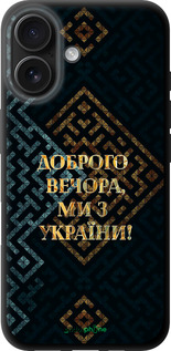 TPU чехол Ми з України v3 для Apple iPhone 16 - 5250b-3709 изображение 