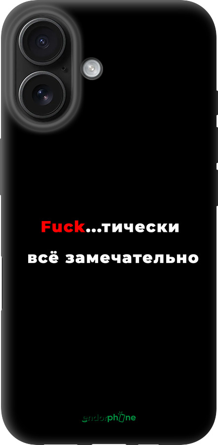 TPU чехол Всё замечательно для Apple iPhone 16 - 4844b-3709 изображение 