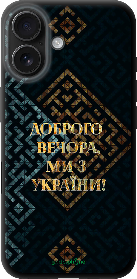TPU чехол Ми з України v3 для Apple iPhone 16 - 5250b-3709 изображение 